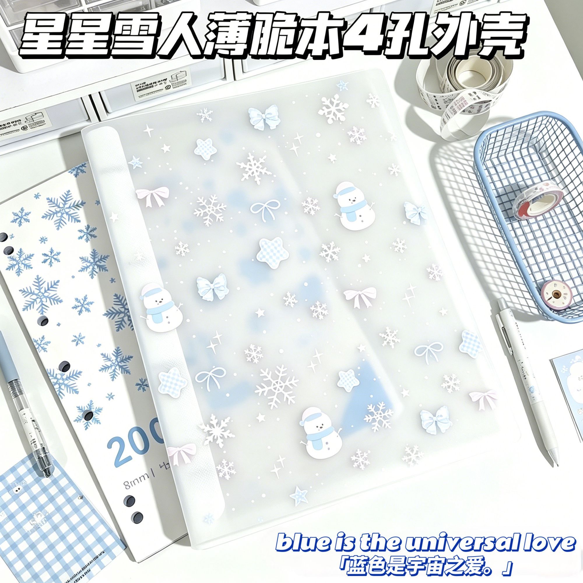 韩系雪人A4防水4孔活页收纳册