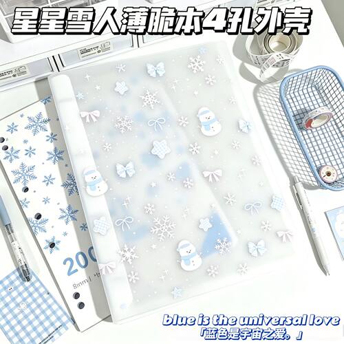 韩系雪人A4防水4孔活页收纳册