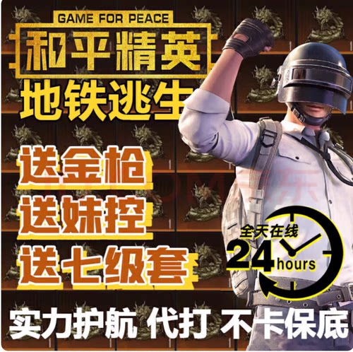 和平地铁逃生护航苏尔南护航