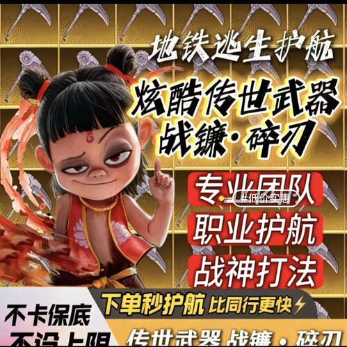 和平精英地铁逃生护航送金枪七级