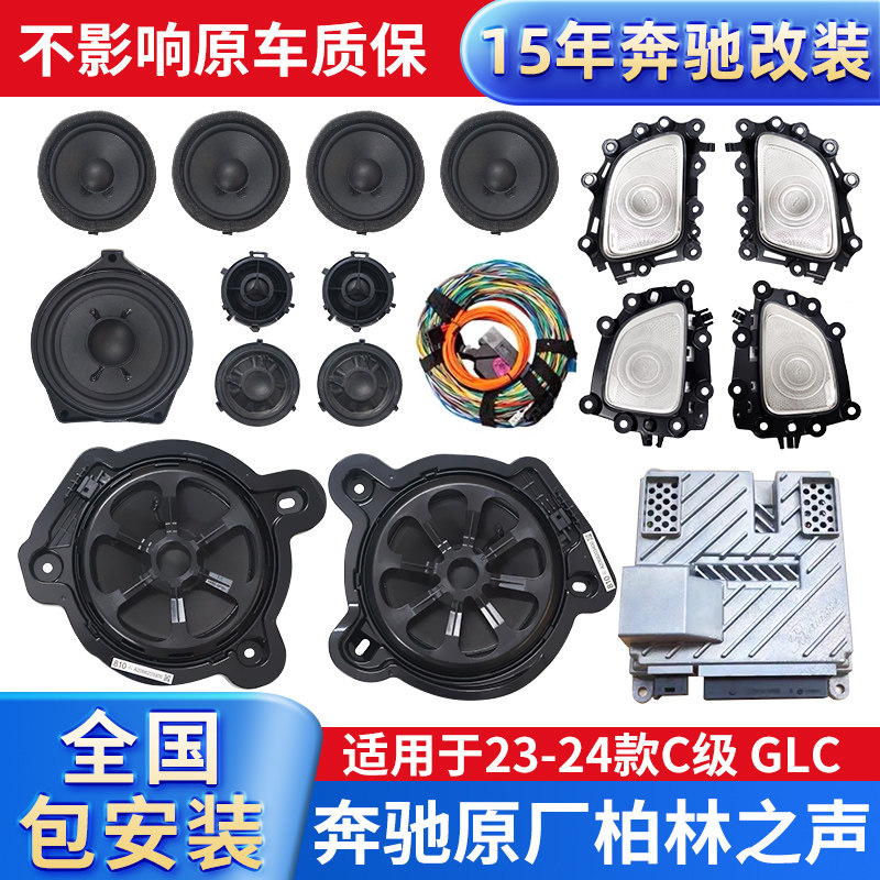 适用于22-25款新款奔驰C级E级GLC柏林之声汽车音响高音低中音喇叭