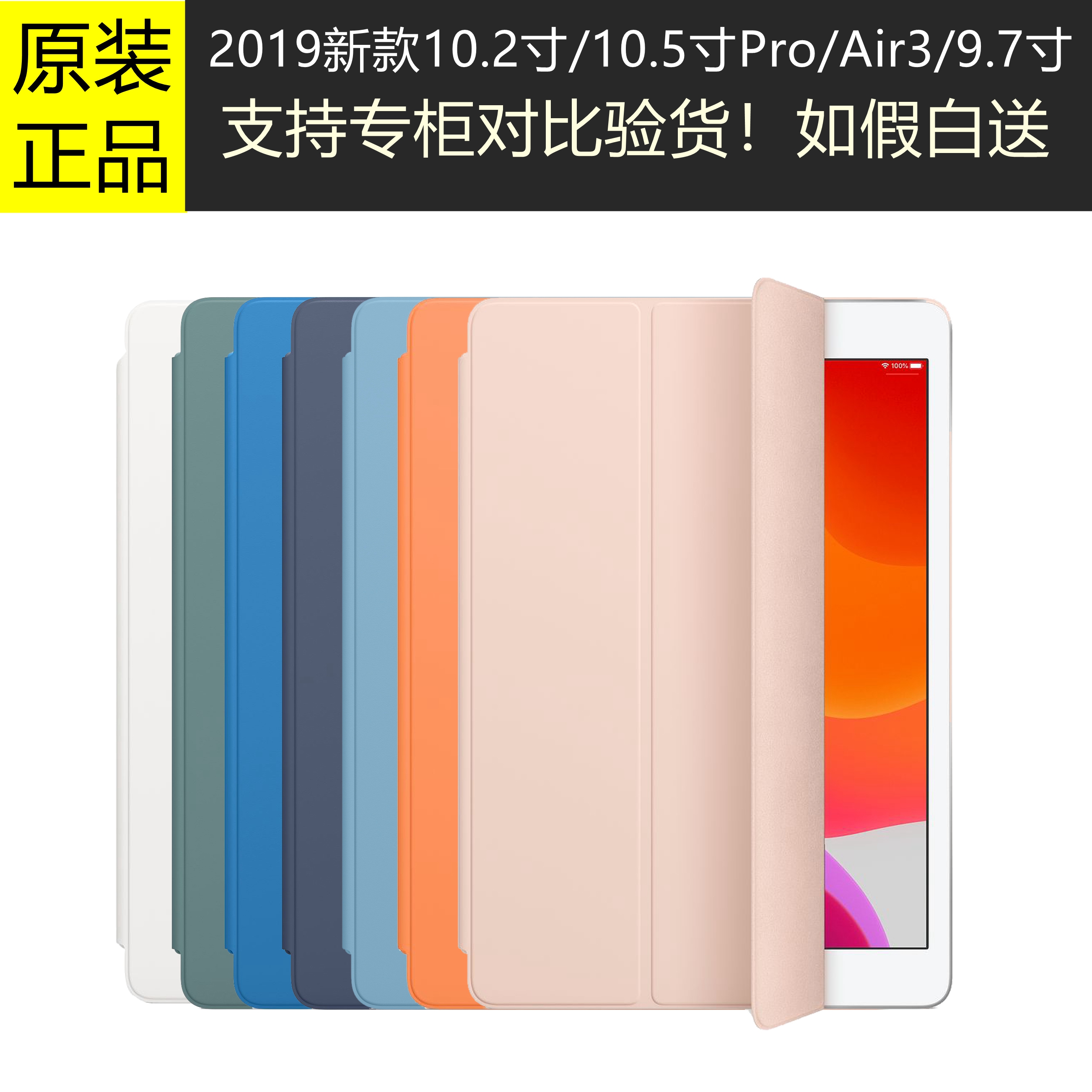 官方原装iPad7/8/9 Air3 Pro10.5寸Smart Cover保护套壳9.7前盖10.2寸智能保护盖A1822A1893air1/2代-封面