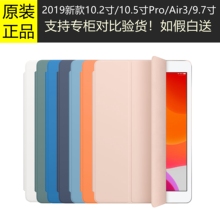 官方原装iPad7/8/9 Air3 Pro10.5寸Smart Cover保护套壳9.7前盖10.2寸智能保护盖A1822A1893air1/2代