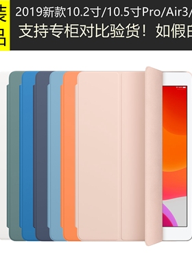 官方原装iPad7/8/9 Air3 Pro10.5寸Smart Cover保护套壳9.7前盖10.2寸智能保护盖A1822A1893air1/2代