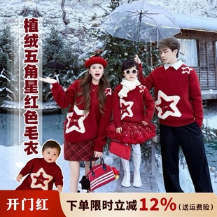 2026新年新款亲子装一家三口婴儿百天连体衣母子母女加厚针织毛衣