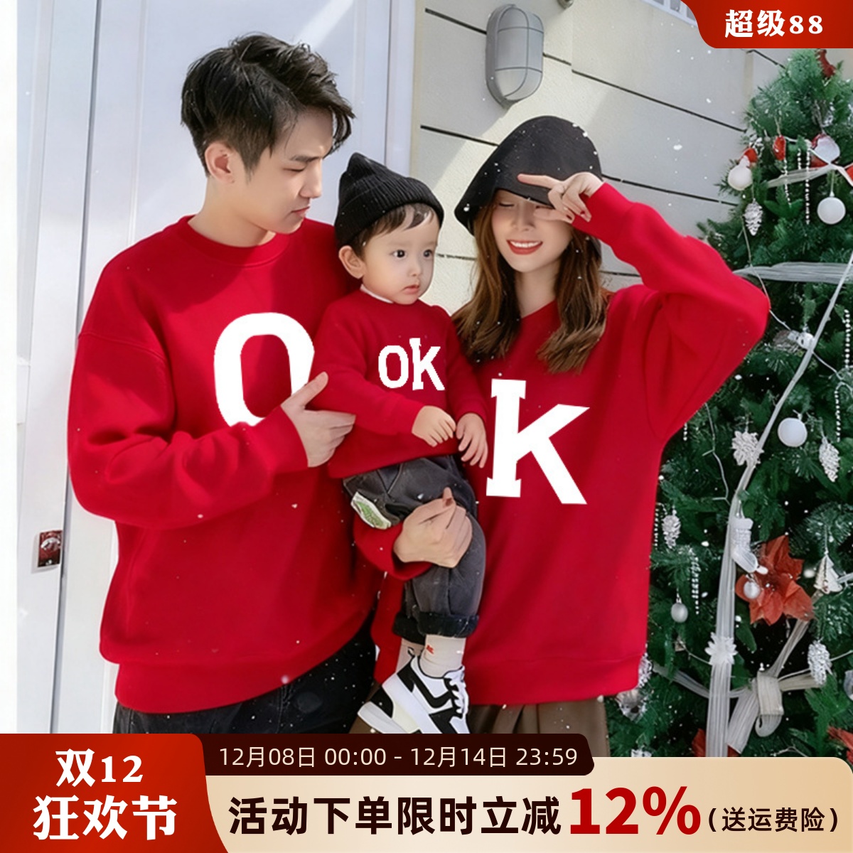 过年喜庆亲子装一家四口加绒卫衣