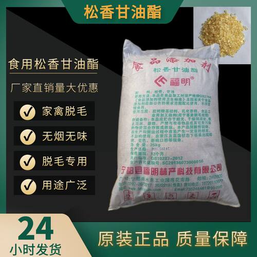 福明松香甘油酯拔毛专用高粘度