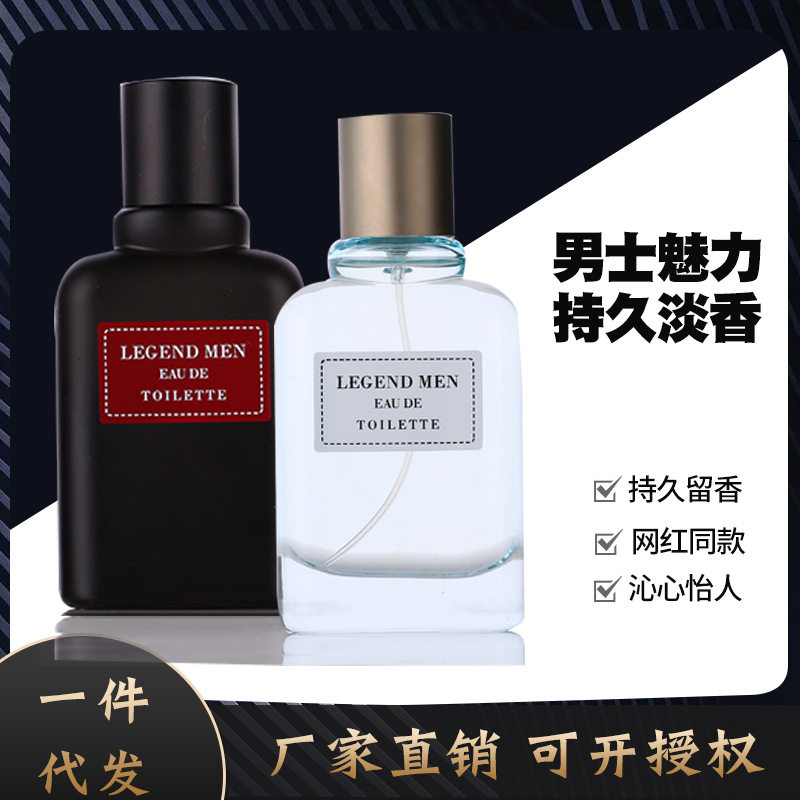 靓姿 传奇男士古龙香水清新持久淡香自然喷雾海洋诱惑木质香55ml