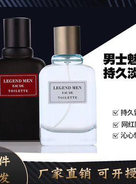 靓姿 传奇男士古龙香水清新持久淡香自然喷雾海洋诱惑木质香55ml