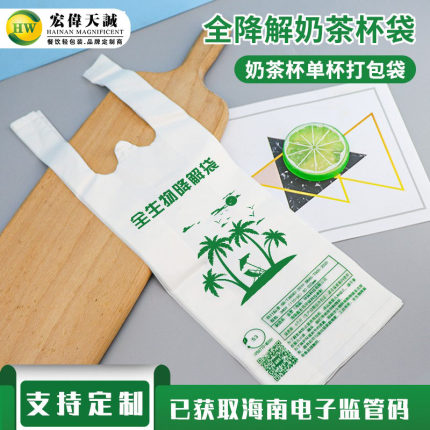 全可降解奶茶打包袋一次性环保手提单杯袋饮料咖啡杯袋