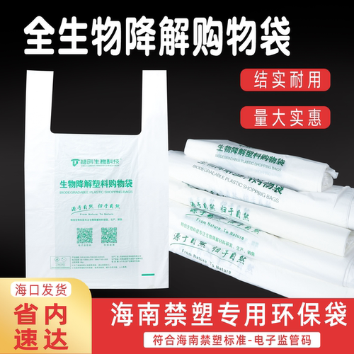 特创生物全生物降解加厚购物袋