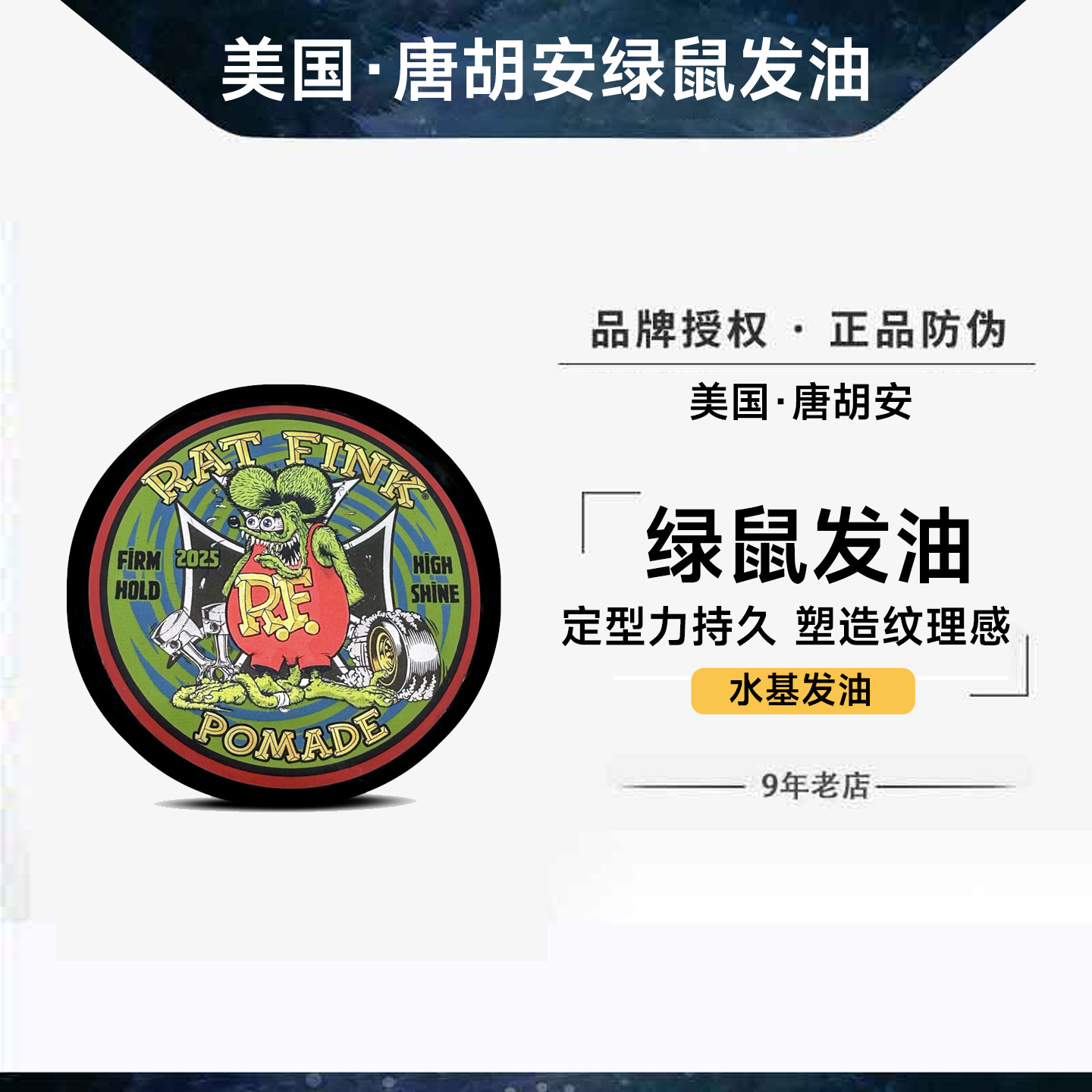 唐胡安绿鼠发油男士定型发蜡水基油头膏发泥强力持久造型美国正品