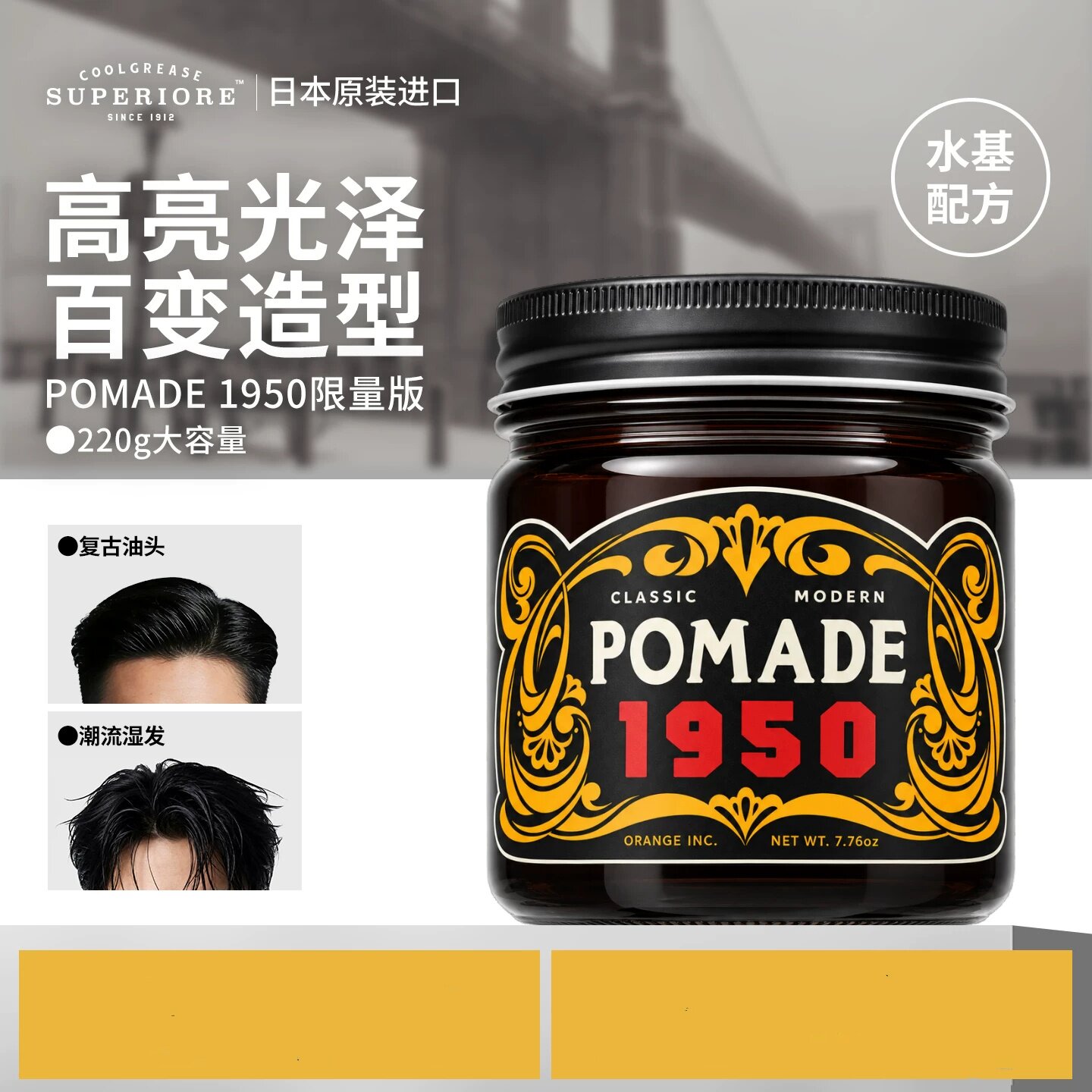 日本COOLGREASE光泽男士发油