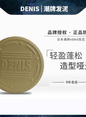 DENIS日本原装进口Magnum Wax nbhd龙泽伸介强力定型发油发蜡发泥