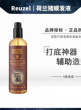 Reuzel荷兰猪头发造型定型保湿喷雾复古油头背头打底盐水顺发液