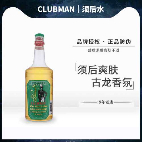 pinaud经典古龙传统男士须后水