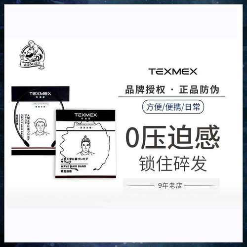 texmex隐形发箍大波浪男女通用