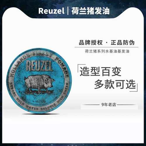 Reuzel荷兰猪强力油头膏造型发泥