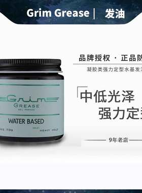 美国Grim Grease发油男士清香啫喱膏持久定型发蜡发泥造型油头膏