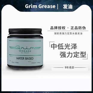 美国Grim 清香啫喱膏持久定型发蜡发泥造型油头膏 Grease发油男士