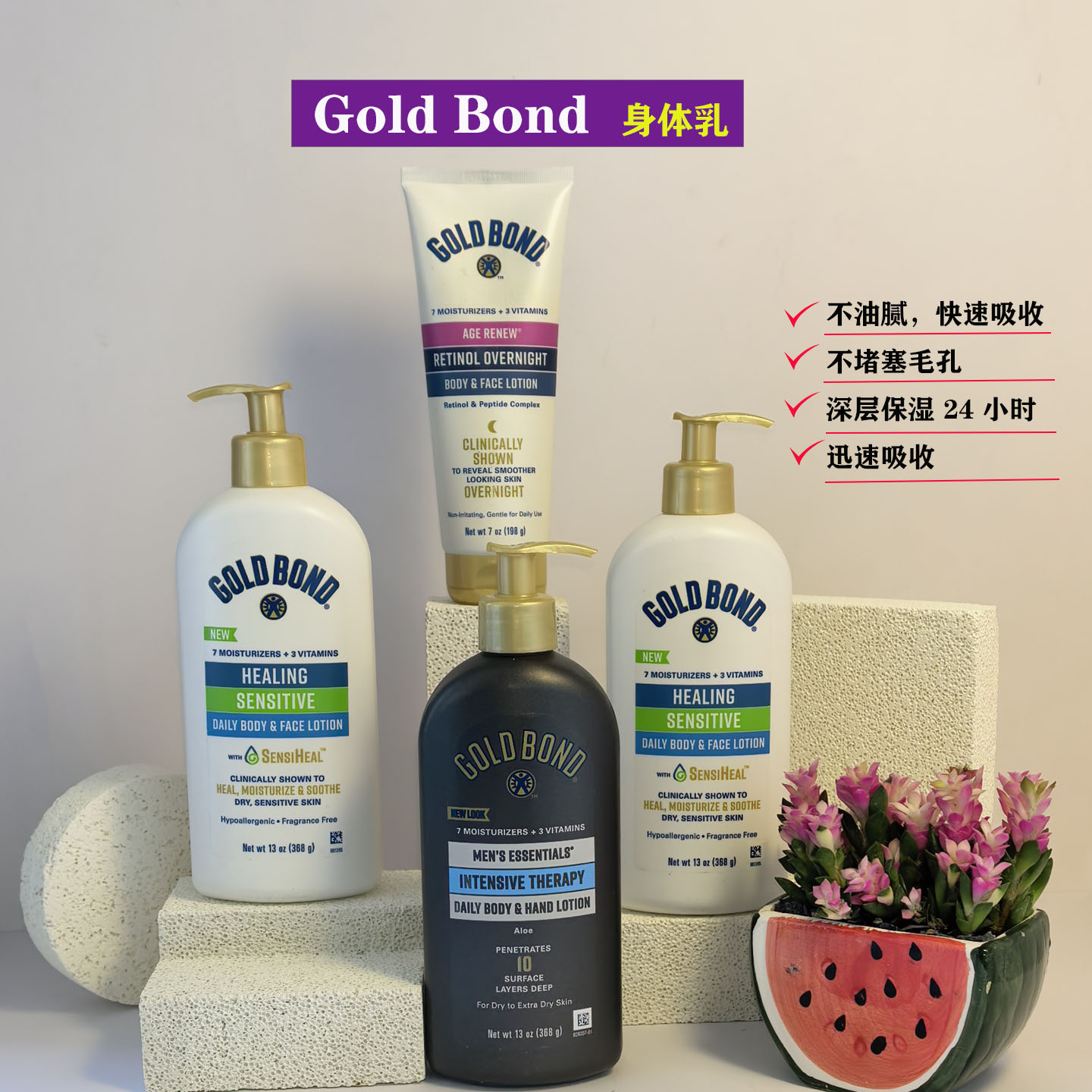 GoldBond身体乳保湿补水滋润