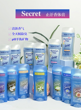正品美国Secret女士祛味止汗香体膏无铝祛异味deodorant清新除臭