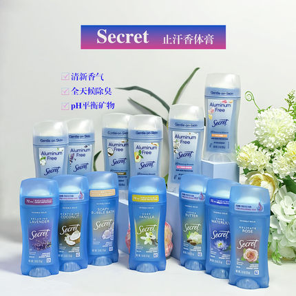 正品美国Secret女士祛味止汗香体膏无铝祛异味deodorant清新除臭