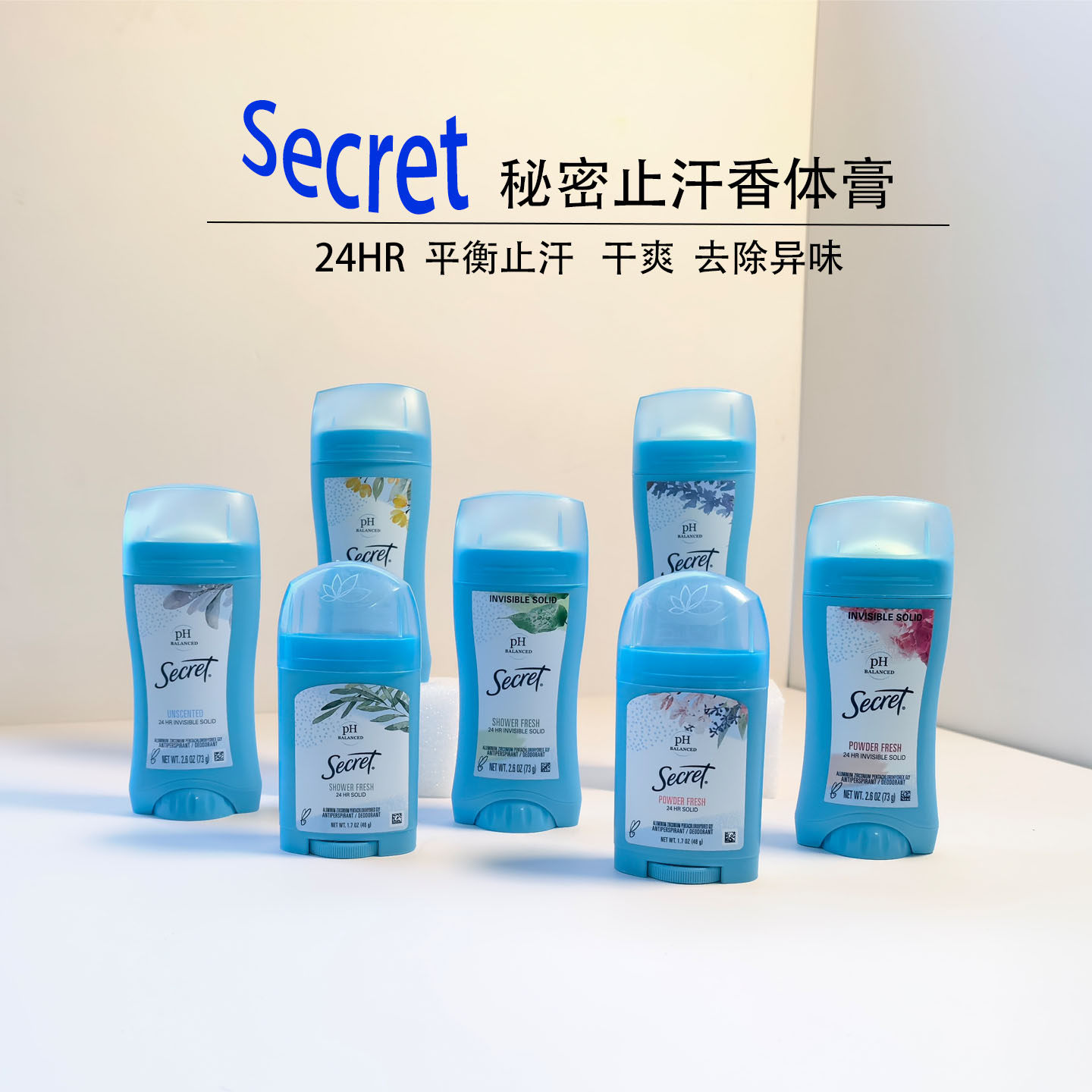 美国Secret止汗香体膏干爽去异味图片