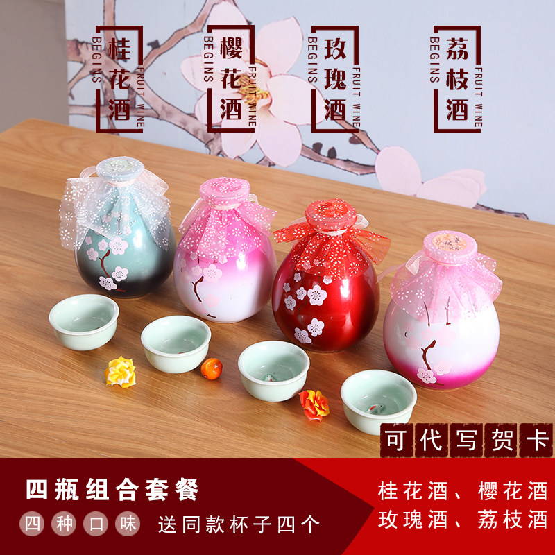 桂花酒樱花酒玫瑰酒荔枝酒高颜值女生酒网红酒果酒组合500ml*4瓶