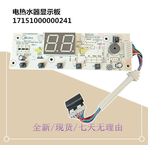 适用于美的电热水器显示按键开关