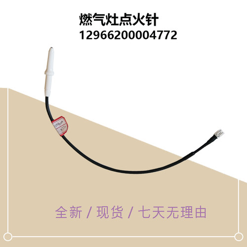 适用美的燃气灶打点火针JZY-QW11-PQ216-HQ6M-HQ6B-QD52-HQ52-68
