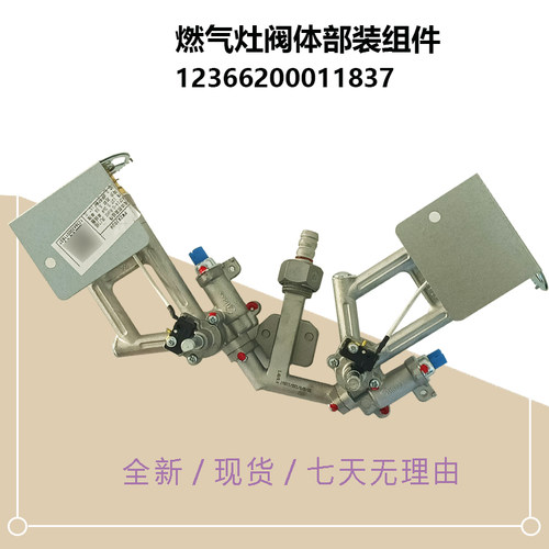 JZT-Q280-Q325-Q62D-Q63F-Q315-M美D燃气灶阀体总成-QL51-Q230S-L