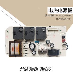 适用美的电热水器电源板F50/F60/F80-21DM1-21DM3S-30DM1电脑主板