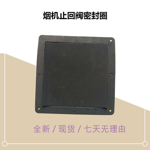 美D油烟机止回阀密封圈新CXW-260-C66-J119s-C66C-J59P-JDB1-B61P
