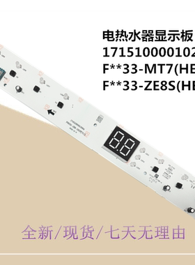 适用美的电热水器显示板F8033-ZE8S(HE) F6033-ZE8S(HE)按键开关