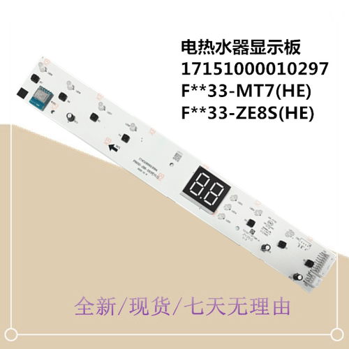 适用美的电热水器显示板F8033-ZE8S(HE) F6033-ZE8S(HE)按键开关