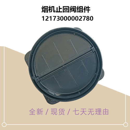 美D油烟机止回阀防烟宝新CXW-268-T39S-TYP2S-TJD2S-T57S-T201-L
