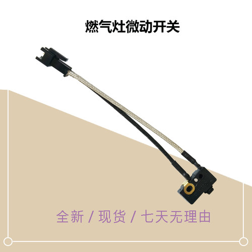 JZY-Q66 Pro适用美D燃气灶微动开关原厂原装全新配件JZT-Q66 Pro