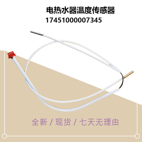 适用美的电热水器温度传感器F50F60F8033-UD-UM-UT6(HE)-UDmini