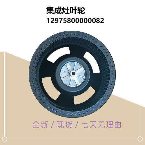 M02X-J30-JX05-J20-WX9S美D集成灶叶轮90WZ02-90WD26-YP002-G风轮