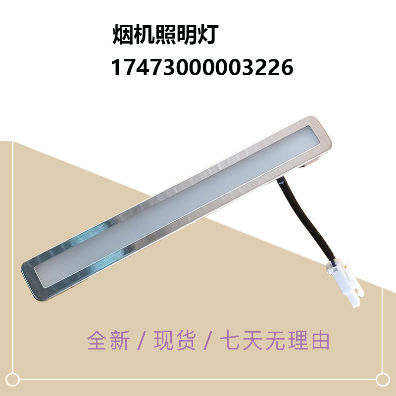 适用美的吸烟机照明灯LED灯CXW-268-T39/T39P/T57/T51/T39S射灯