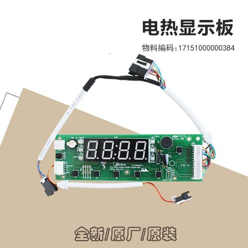 适用美的电热水器显示板F50F80-21DQ1(HEY触摸开关F60-21DQ1(HEY)