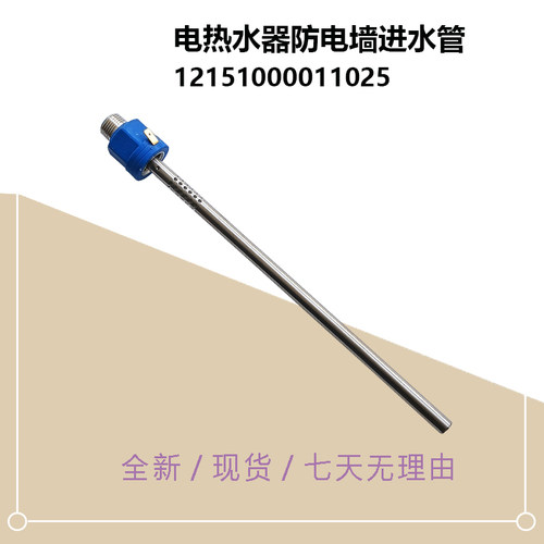 F5022/F6022-J3-M3(H)美D电热水器防电墙进水管蓝色F60-22BM2(H)