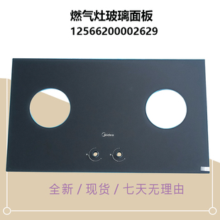 美D燃气灶钢化玻璃面板配件JZY/JZT-XF50-Q62D-Q525-PQ513-Q325-M