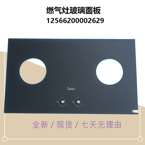 美D燃气灶钢化玻璃面板配件JZY/JZT-XF50-Q62D-Q525-PQ513-Q325-M