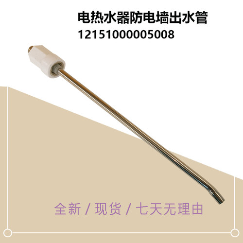 32TH5-32TM5-A9-32DE7-22DE5-55GQ3美D电热水器防电墙出水管32DE5