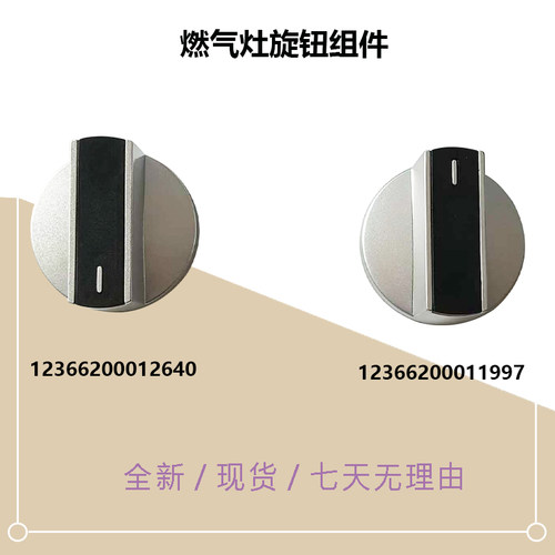 JZY-QW08-HQ3M适用美D燃气灶左右旋钮按键开关配件JZT-QW08-HQ3M