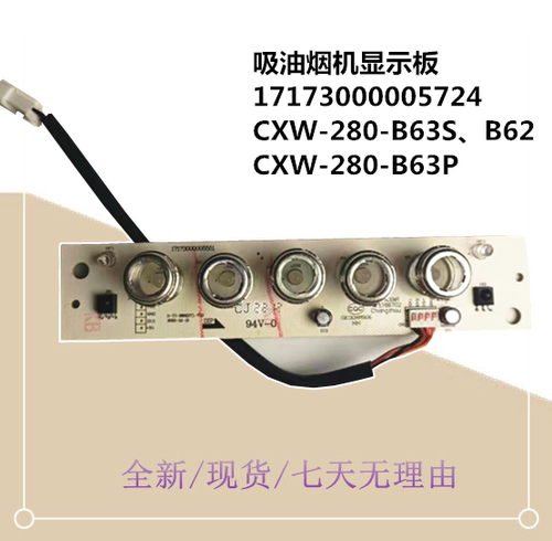 显示板CXW-280-B63S/-B62