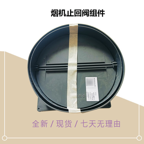 CXW-200-DJ320-B61-J16-H3-J18-TJ9013-G美D油烟机止回阀防烟宝新