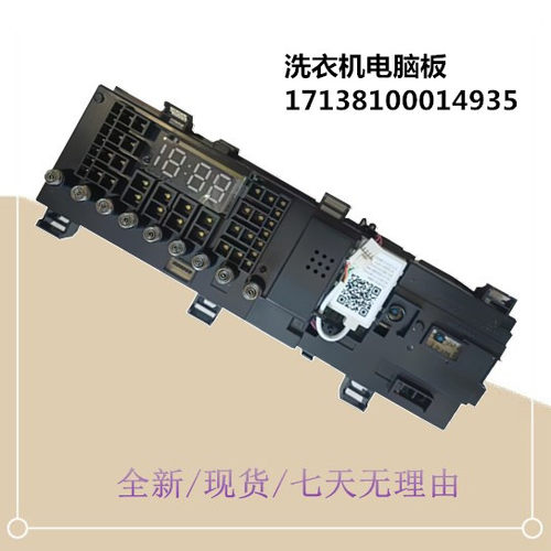 17138100014935适用小天鹅洗衣机电脑板主板TG100VT16WADG5全新件